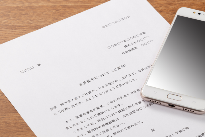 内定通知書
